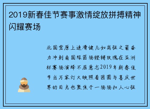 2019新春佳节赛事激情绽放拼搏精神闪耀赛场